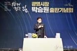 박승원 시장 ‘함께 걷는 길’ 출판기념회