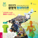 ‘2022 KTX광명역 평화마라톤대회’ 9월 25일 개최