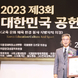 박승원 광명시장,「2023 대한민국 공헌대상」 지방자치대상 수상