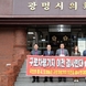 국민의힘 시의원들도 구로차량기지 광명이전을 중단하라!