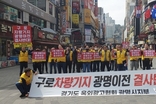 광명시광고협회, 구로차량기지 광명이전 반대 성명서 발표