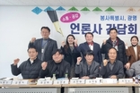 광명지역언론협의회-광명시자원봉사센터 간담회 개최