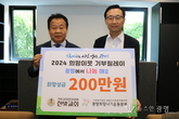 한빛감리교회, ‘2024 희망이웃 기부릴레이’ 참여