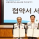 광명시-대한적십자 경기도지사, 전국 최초 고향사랑기금 활용 공동사업 추진 위해 맞손