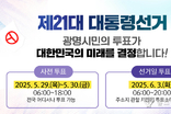 ‘광명시민의 투표가 대한민국의 미래를 결정합니다!’