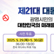 ‘광명시민의 투표가 대한민국의 미래를 결정합니다!’