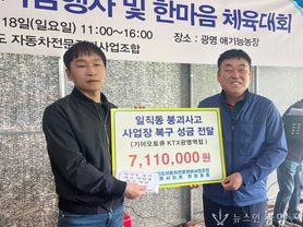 광명카포스 '2025정비사의 날' 맞아 신안산선 붕괴사고 사업장 복구성금 전달 및 한마음체육대회 성료