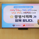광명시의회, 인구문제 인식개선 ‘앞장’