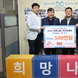 SK슈가글라이더즈, ‘2025 희망이웃 기부릴레이’ 참여
