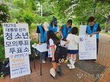 광명YMCA볍씨학교, 제21대 대통령선거 청소년 모의투표 실시