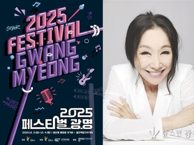 10월 3~4일 ‘2025 페스티벌 광명’ 개최