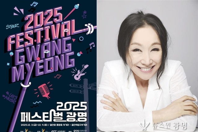 10월 3~4일 ‘2025 페스티벌 광명’ 개최
