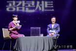 광명시, 시민과 정책 공감대 갖는다…‘공감’ 콘서트 개최