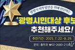 제37회 광명시민대상 후보자 추천 접수
