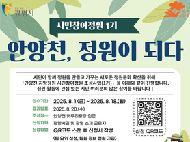 광명시, 안양천 지방정원 시민과 함께 만든다