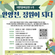광명시, 안양천 지방정원 시민과 함께 만든다