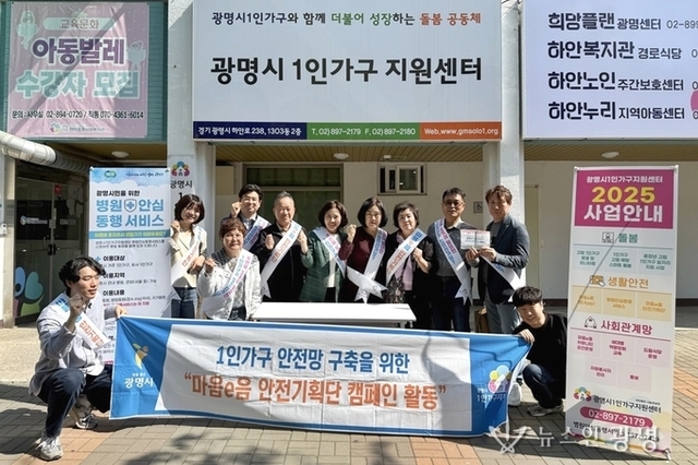광명시1인가구지원센터-마음e음 안전기획단, 민관 협력으로 1인가구 안전망 강화