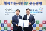 광명시-광명농협, 치매 예방 위해 맞손… 지역 주민 인지 건강 돌본다