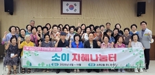 소하2동 주민자치회,‘소이 지혜 나눔터’개강