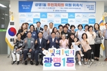 광명1동, 제3기 주민자치회 위원 위촉식 개최