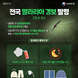 광명시, 전국 말라리아 경보 발령에 따른 시민 주의 당부