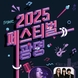 시민의 거리 철산로, 음악과 추억으로 물든다…