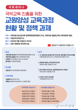 임오경 의원, 국악교육 진흥을 위한 교원양성 교육과정 현황 및 정책 과제 세미나 개최