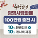 10월 광명사랑화폐 결제하면 10 돌려받는다