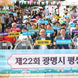 ‘제22회 광명시 평생학습축제’뜻깊은 시간 선사해