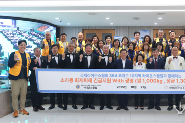 국제라이온스협회 354-B지구 10지역 라이온스클럽, ‘화재피해 긴급지원 With 광명’ 모금 캠페인 참여