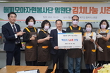 해피모아자원봉사 임원단, 이웃의 식탁에 정(情)을 더하다