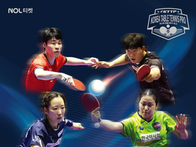 2025 두나무 프로탁구리그 파이널스 온라인 예매 창구 오픈