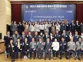 민주평통 광명시협의회 제22기 출범