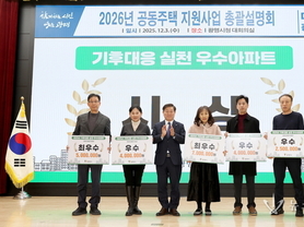 광명시, ‘기후대응 우수아파트’ 선정