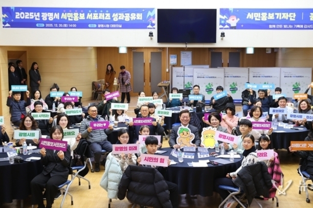 광명시, 시민홍보 서포터즈 기자단 성과공유회 개최