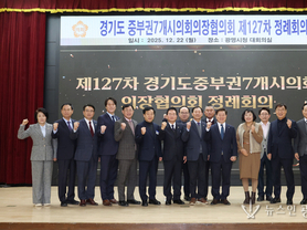 경기도 중부권 의장협의회 광명서 개최…지방의회 협력 강화 논의