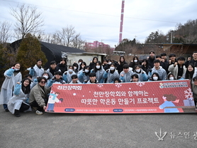 광명종합사회복지관-천만장학회와 '따뜻한 학온동 만들기 프로젝트' 연탄 행사 진행