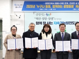 광명시, ‘누구나 돌봄’ 41개 기관으로 확대