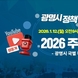 광명시, 2026년 주요업무보고회 유튜브로 전면 생중계