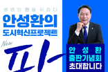 안성환의 <판> 출판기념회 27일 개최…광명의 판을 뒤집다!