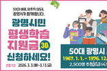 광명시, 50대 시민 ‘배움 기본권’ 넓힌다