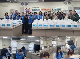원더풀광명, 이웃과 함께하는 설날맞이 떡국밀키트 나눔