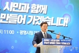 박승원 시장 “시민과 함께 유능한 광명 만들 것”
