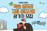 광명시, 최대 200만 원 지원…‘평생학습 동아리 지원사업’ 참여팀 모집
