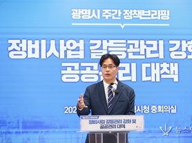 광명시, 정비사업 갈등 대응 패러다임 전환…능동적 공공관리 5대 정책 추진