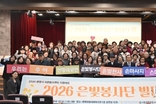 광명종합사회복지관 '은빛봉사단 발대식' 개최