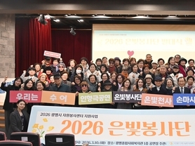 광명종합사회복지관 '은빛봉사단 발대식' 개최