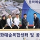 일직동 복합문화거점 첫 삽… 2028년 준공 목표