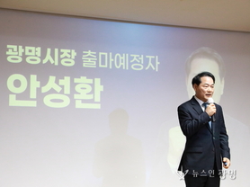 안성환, 광명의 새로운 판에 도구로 써달라.