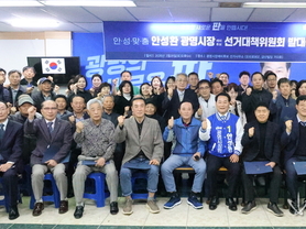 안성환, ‘광명판 새로 짜겠다’... 매머드급 선대위 발대식 성료